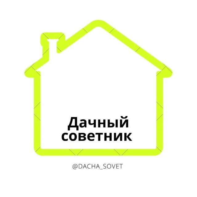 Дачный Советник — канал в мессенджере MAX