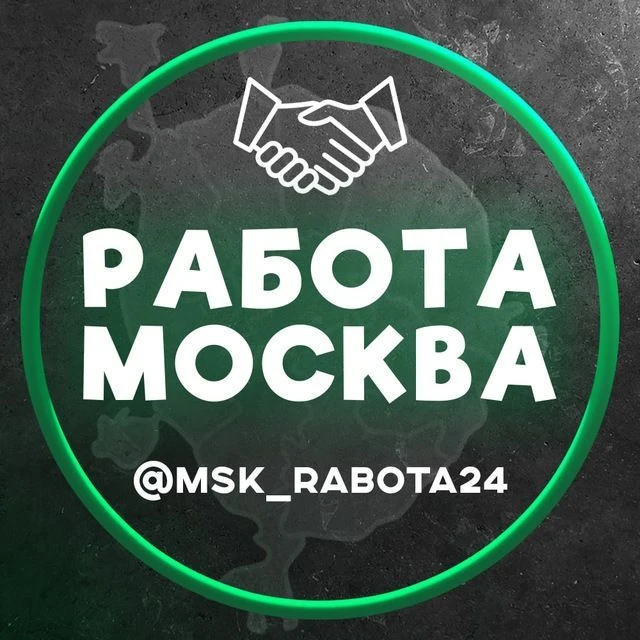 Работа Москва
