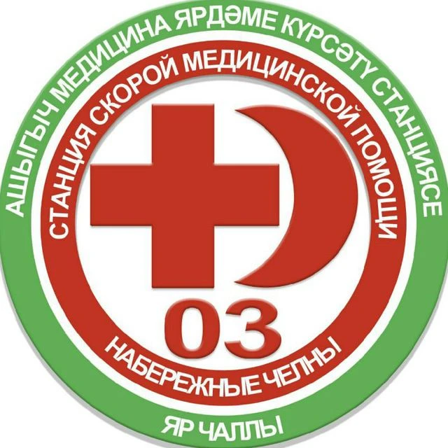 ГАУЗ "Станция скорой медицинской помощи" г.Набережные Челны
