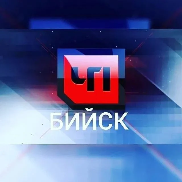 ЧП БИЙСК | НОВОСТИ — канал в мессенджере MAX