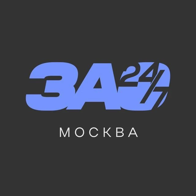Москва • ЗАО 24/7 — канал в мессенджере MAX