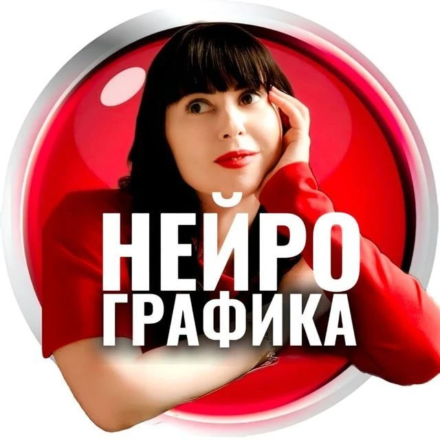 НЕЙРОГРАФИКА С ТАТЬЯНОЙ БОГУЧАРСКОЙ — канал в мессенджере MAX