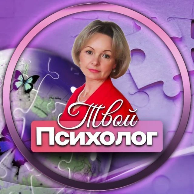 ПСИХОЛОГ🍀ПРО ЖИЗНЬ