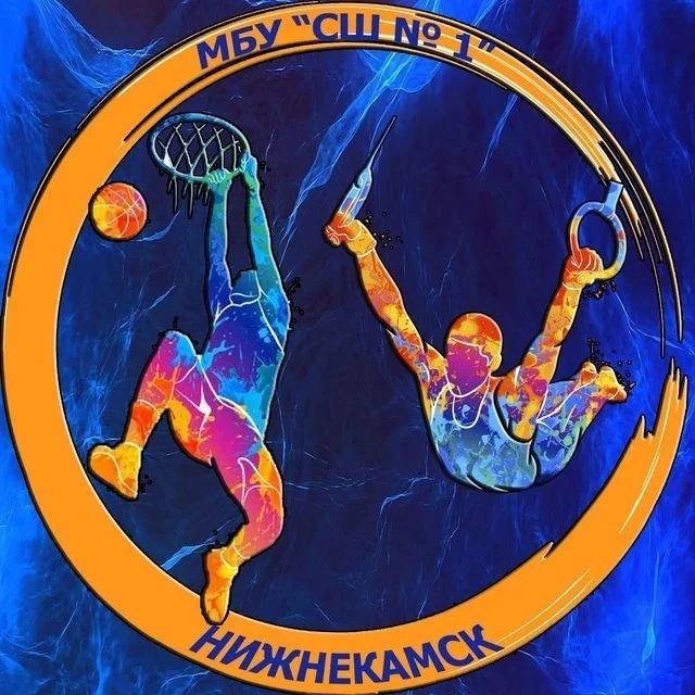 МБУ ДО "Спортивная школа №1" НМР РТ — канал в мессенджере MAX