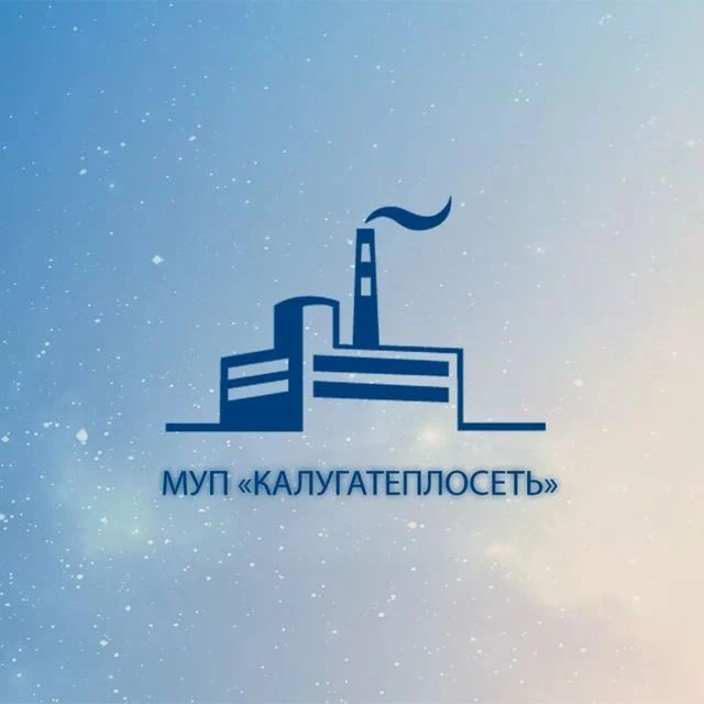 МУП "Калугатеплосеть" Г Калуги