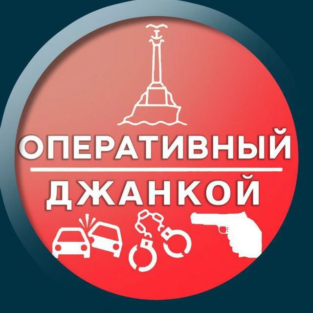 Оперативный Джанкой — канал в мессенджере MAX