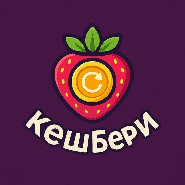 КЕШБери ТОВАР за КЭШБЭК до 100% Wildberries Ozon скидки — канал в мессенджере MAX