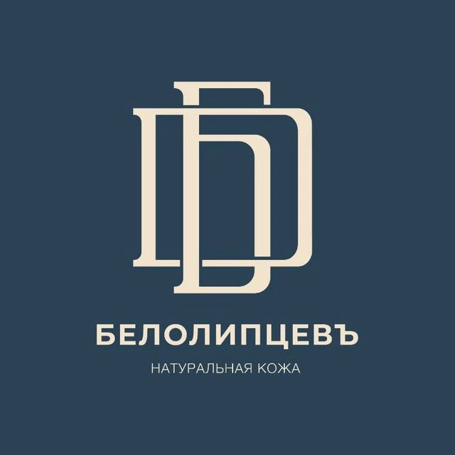 Белолипцевъ. Изделия из натуральной кожи — канал в мессенджере MAX