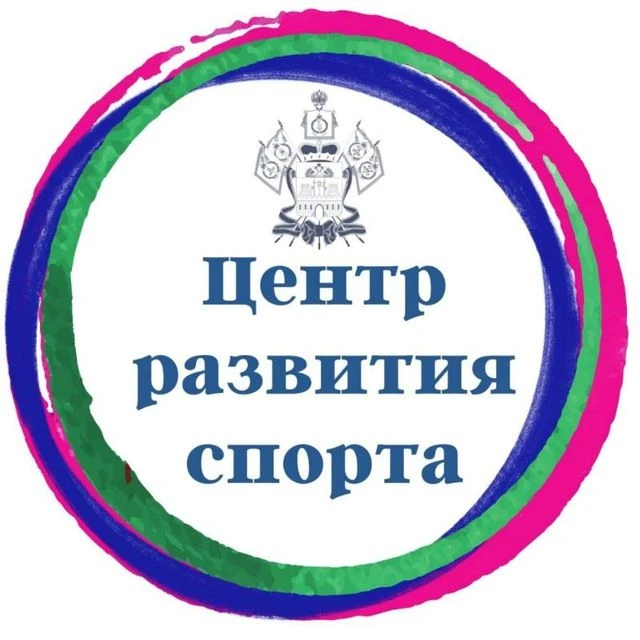 Центр развития спорта Краснодарского края