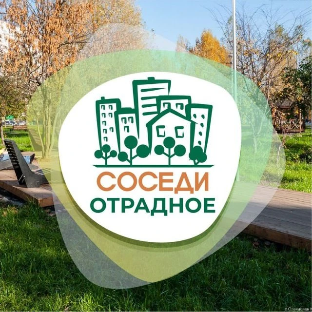 СОСЕДИ Отрадное — канал в мессенджере MAX