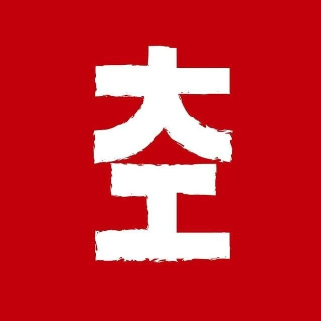 Китай Наизнанку 🇨🇳 Алексей Райсих — канал в мессенджере MAX