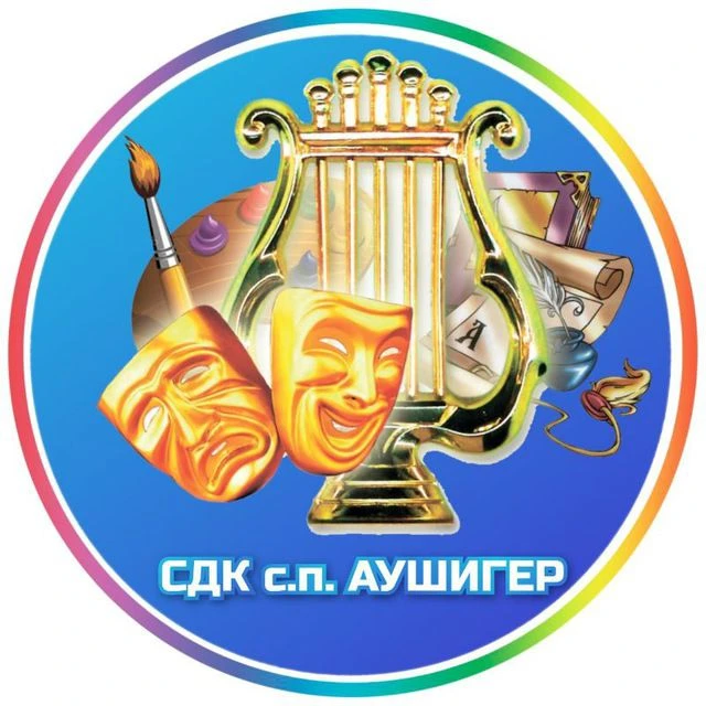 Сельский Дом Культуры с.п. Аушигер