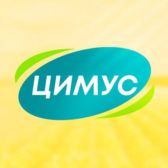 ЦИМУС — канал в мессенджере MAX