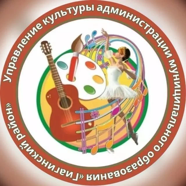 Управление культуры МО "Гиагинский район"