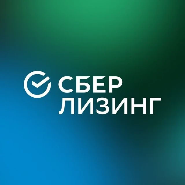СберЛизинг — канал в мессенджере MAX