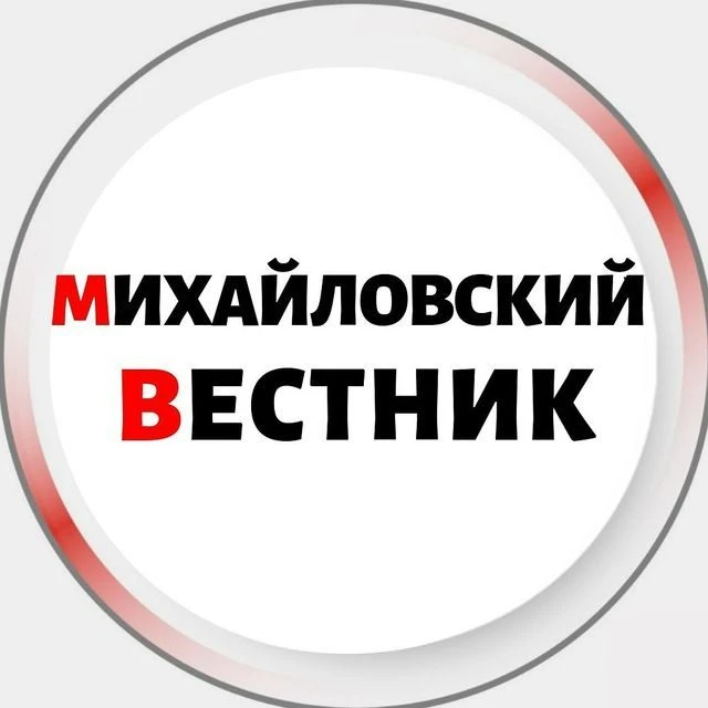 Михайловский вестник — канал в мессенджере MAX