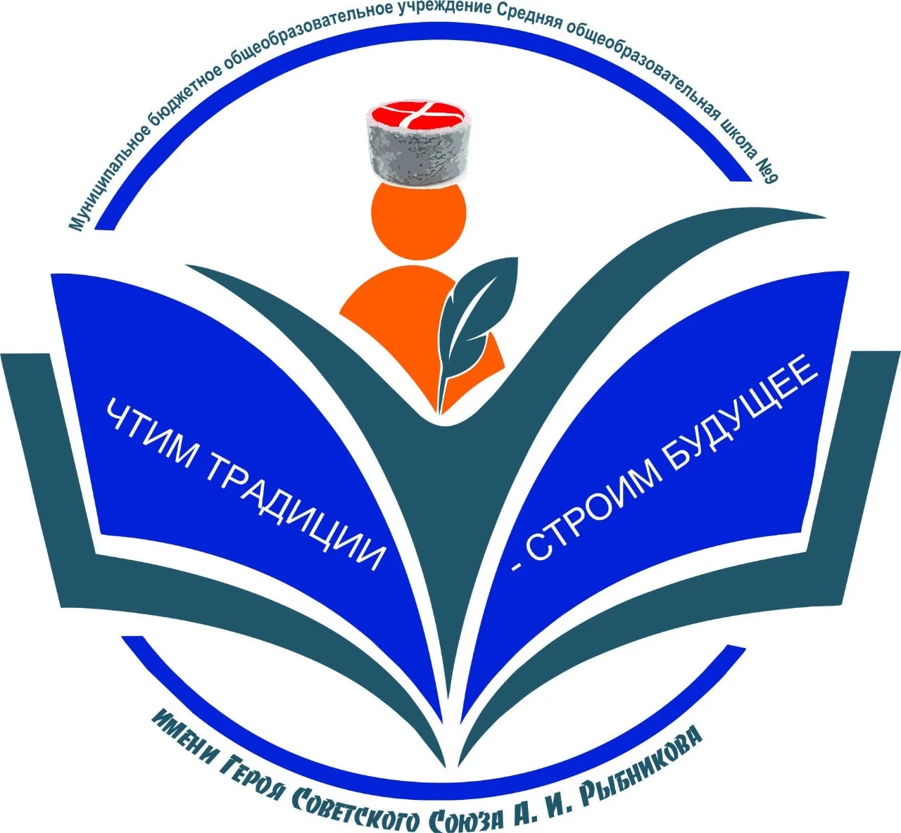 МБОУ «СОШ № 9 им. Рыбникова»
