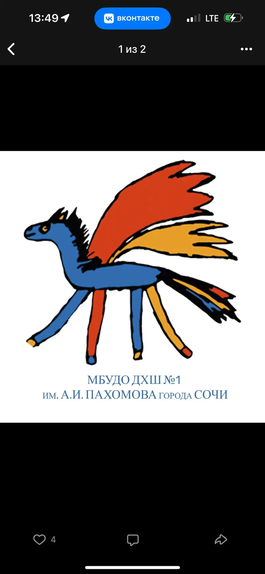 МБУДО  ДХШ № 1 ИМ. А.И.ПАХОМОВА