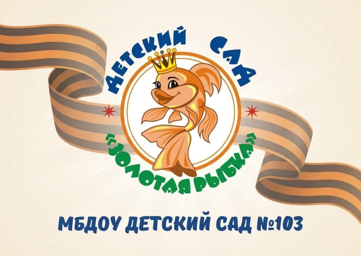 МБДОУ д/с № 103 г. Владикавказ