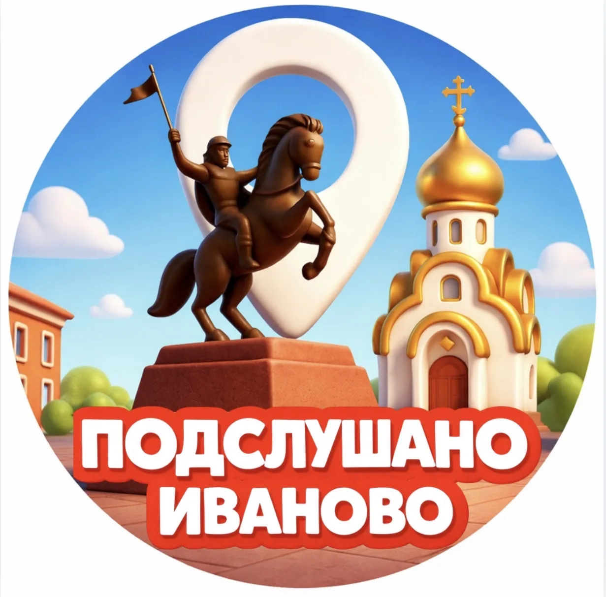 ПОДСЛУШАНО ИВАНОВО — канал в мессенджере MAX
