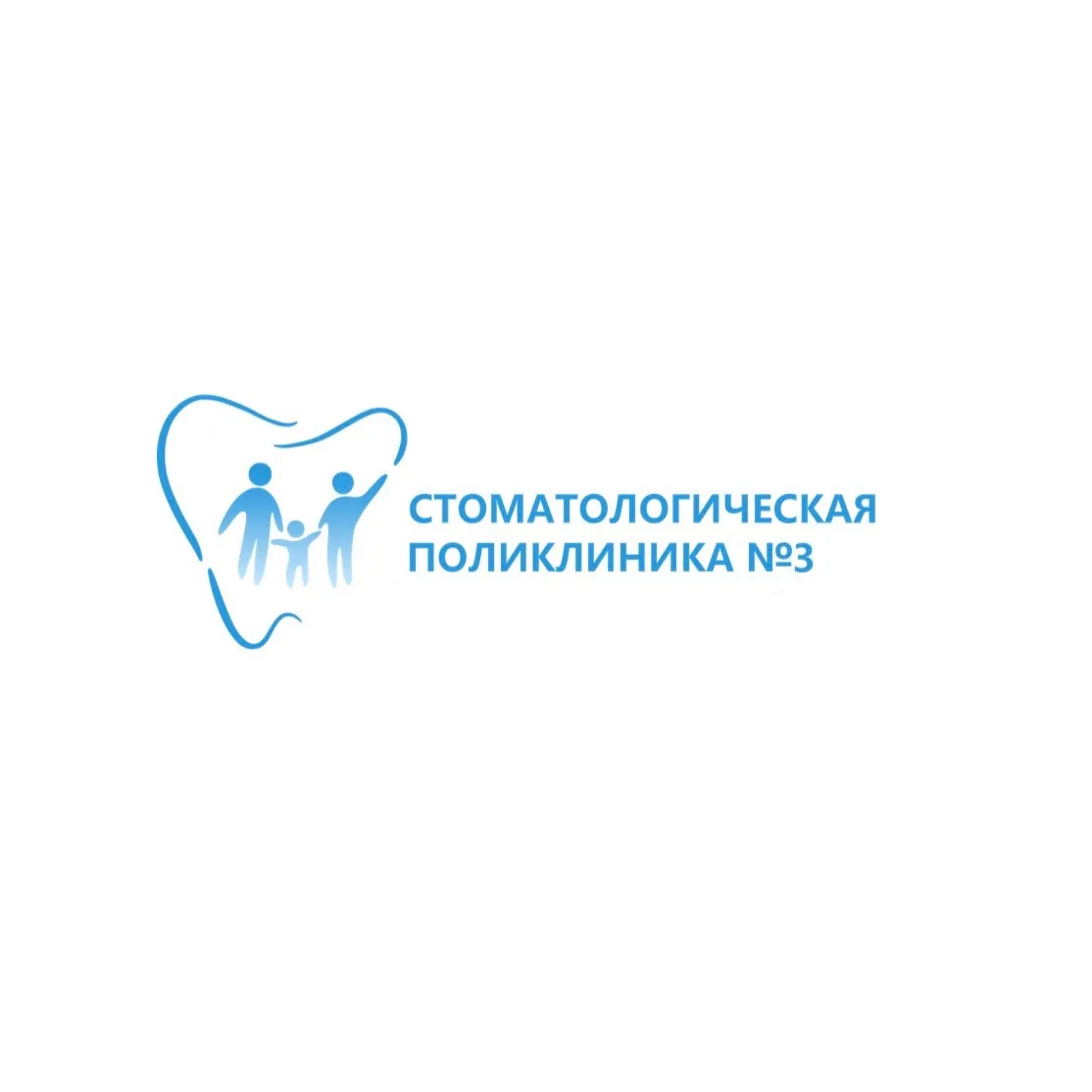 Стоматологическая поликлиника №3 Самары