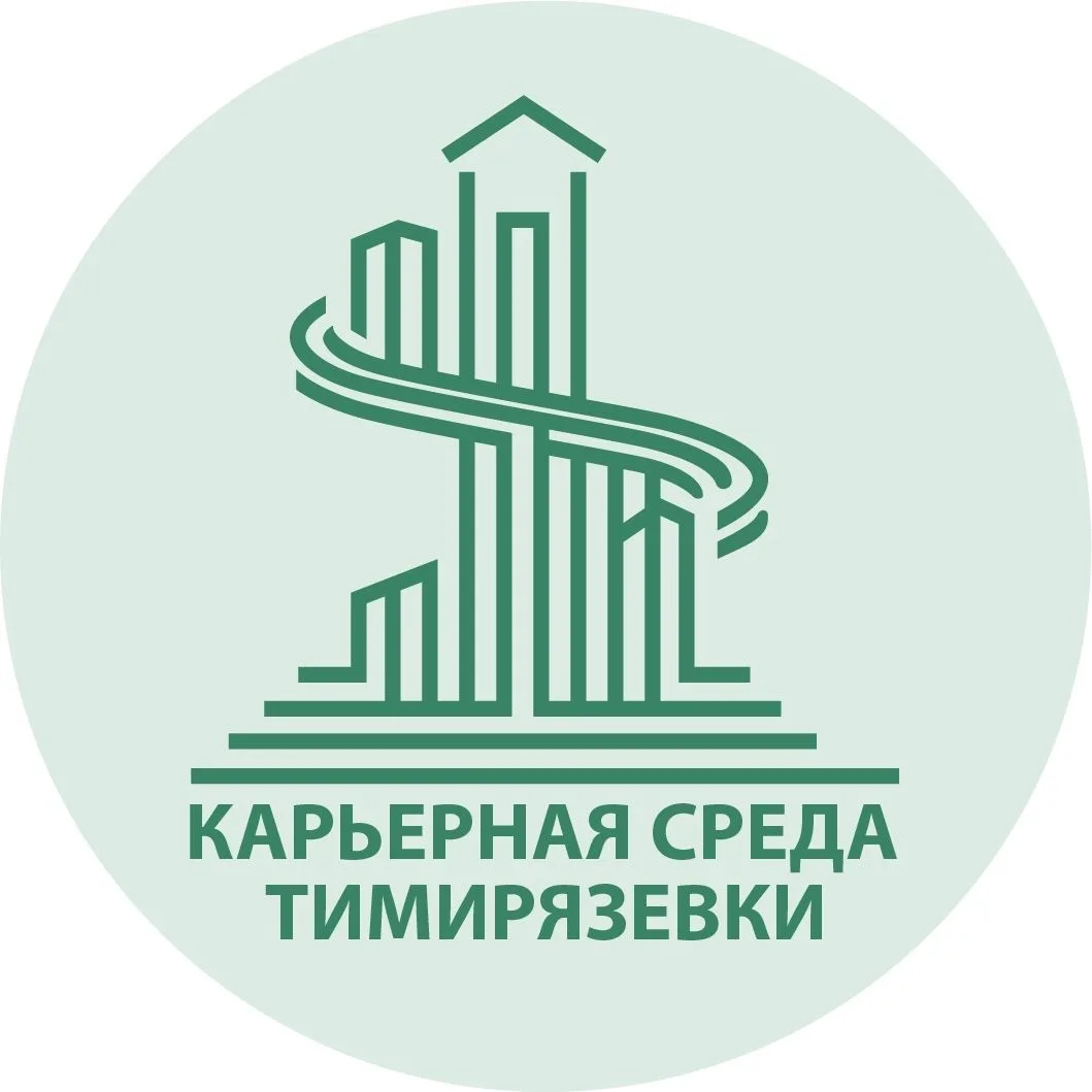 Карьерная среда Тимирязевки — канал в мессенджере MAX