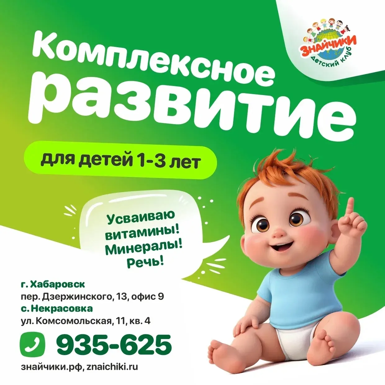 Детский клуб «ЗНАЙЧИКИ» — канал в мессенджере MAX