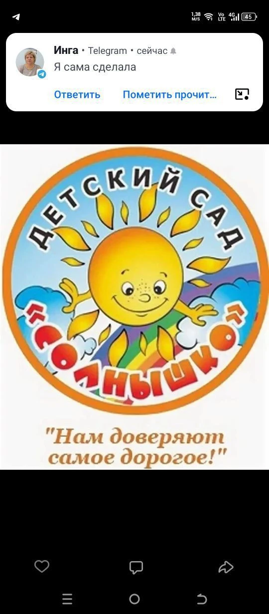 МБДОУ "Денисовский детский сад "Солнышко" — канал в мессенджере MAX