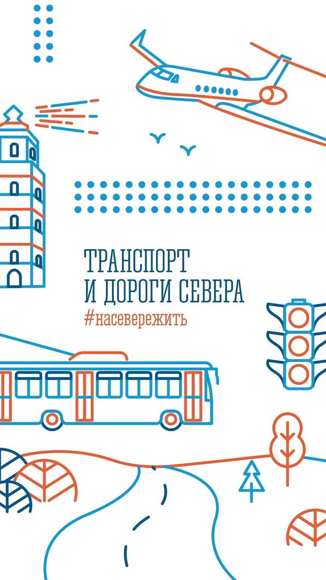 Минтранс Мурманской области — канал в мессенджере MAX