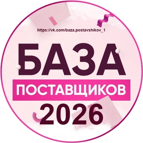База поставщиков — канал в мессенджере MAX