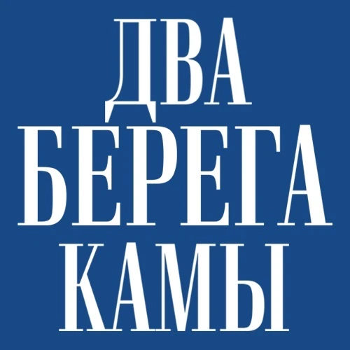 Два Берега Камы / Новости Березников и Усолья — канал в мессенджере MAX