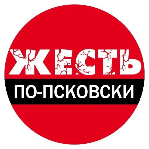 Жесть по-Псковски — канал в мессенджере MAX