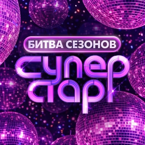 Суперстар! — канал в мессенджере MAX