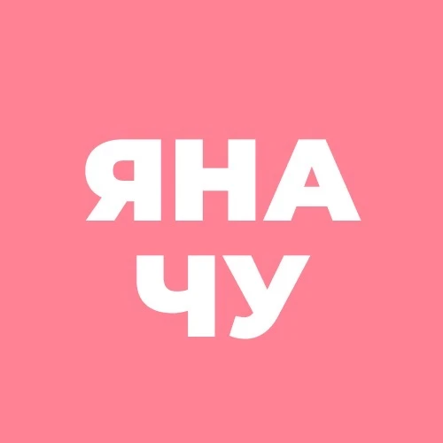Яна Чурикова — канал в мессенджере MAX