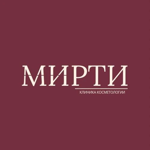 «МИРТИ» клиника косметологии и лазерной эпиляции