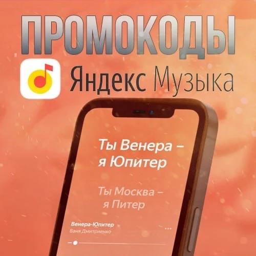Промокоды Подписка — канал в мессенджере MAX