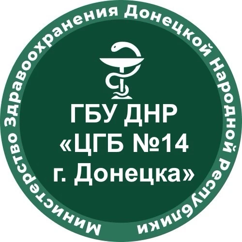 ГБУ ДНР «ЦГБ №14 г.Донецка» — канал в мессенджере MAX
