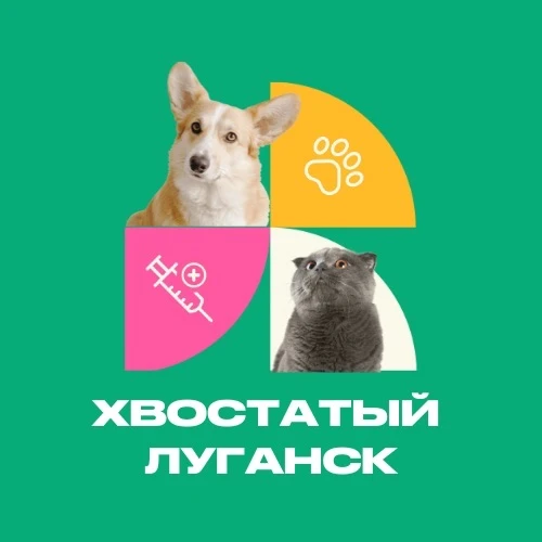 Хвостатый Луганск — канал в мессенджере MAX