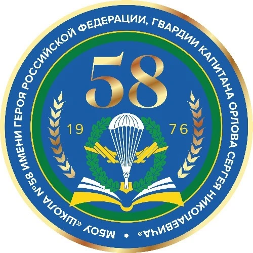 МБОУ «Школа № 58» — канал в мессенджере MAX
