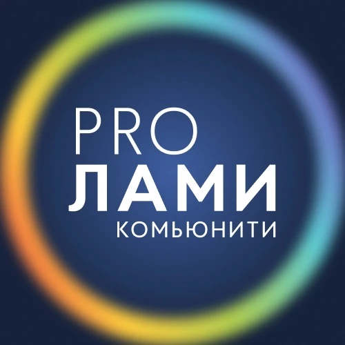 PRO Ламимейкер — канал в мессенджере MAX