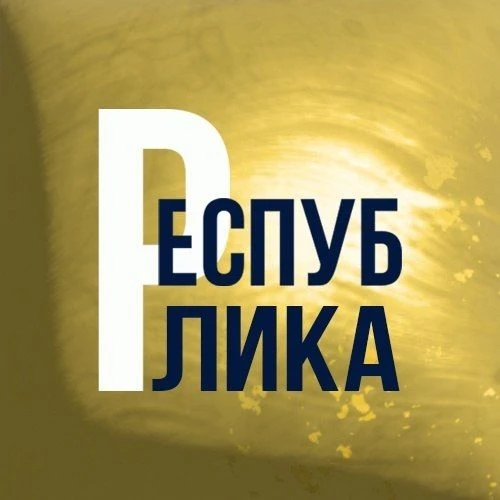 Республика | Бурятия |  Улан-Удэ — канал в мессенджере MAX