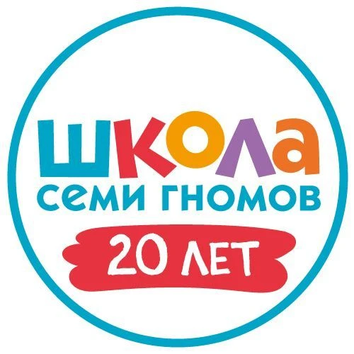 Школа Семи Гномов | Система домашнего обучения — канал в мессенджере MAX