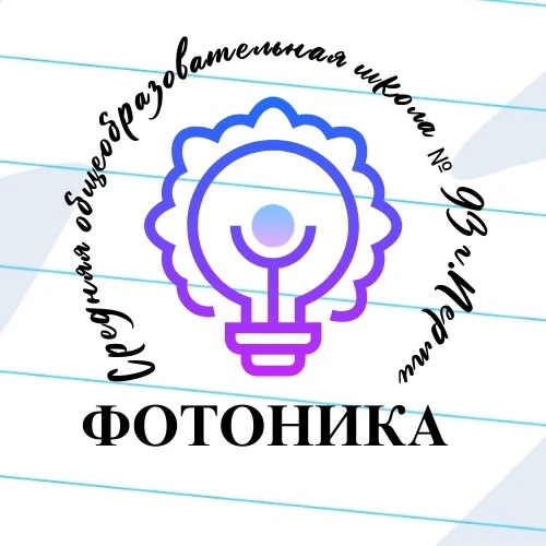 Школа №93 г. Перми — канал в мессенджере MAX