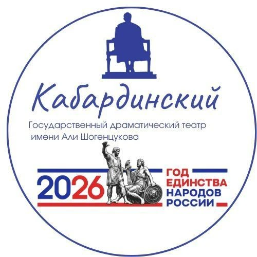 Кабардинский театр