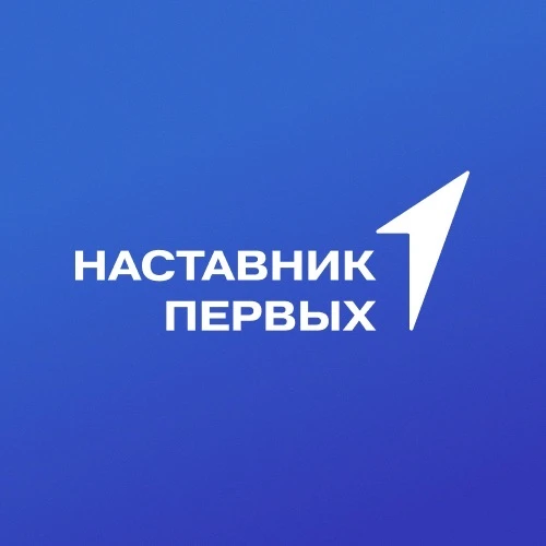 Наставники Первых — канал в мессенджере MAX