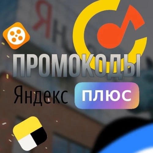Промокоды Плюс — канал в мессенджере MAX