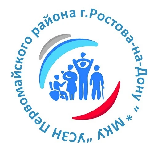 МКУ "УСЗН Первомайского района города Ростова-на-Дону"