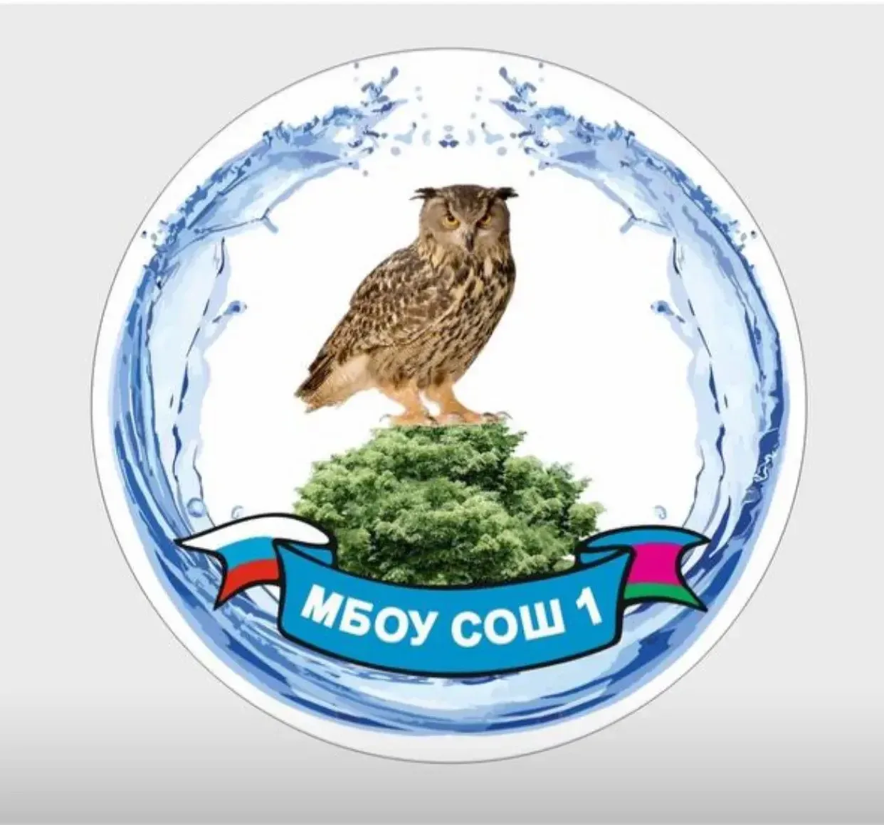 МБОУ СОШ № 1 МО г. Горячий Ключ — канал в мессенджере MAX