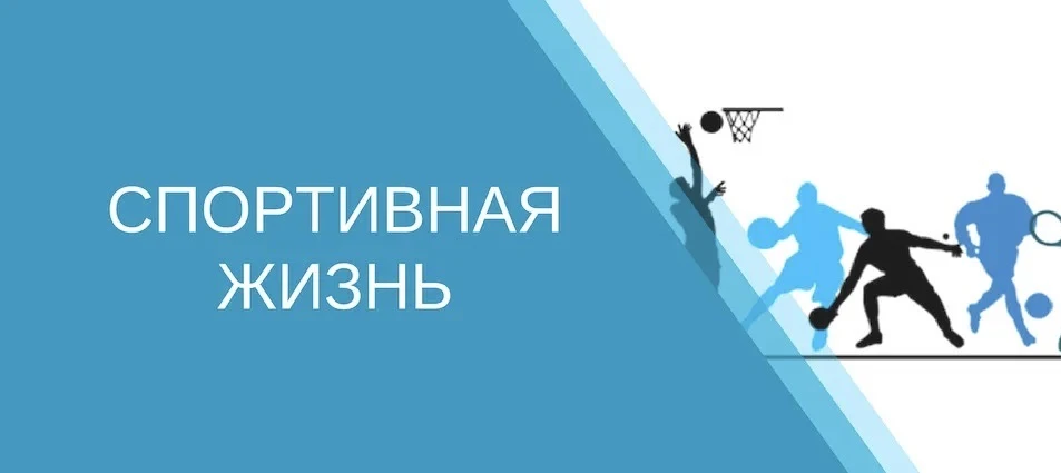 Спортивная жизнь «СШ «Вымпел»