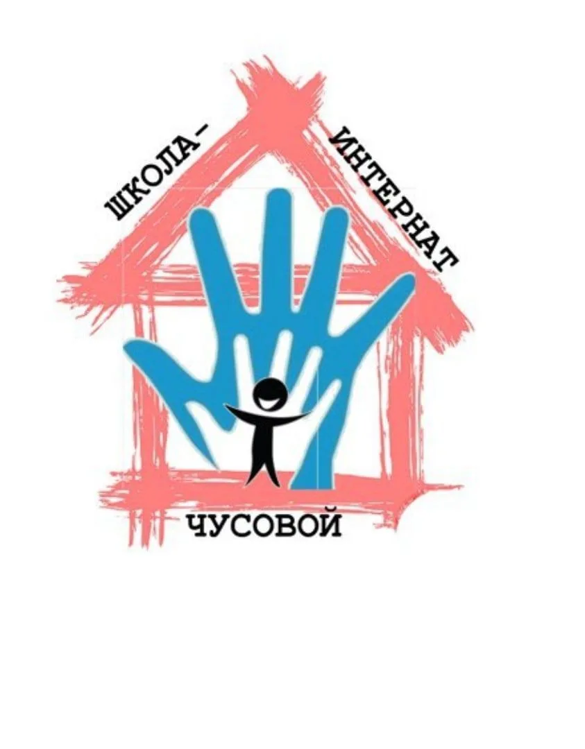 МАОУ "С(К)СОШИ", г. Чусовой